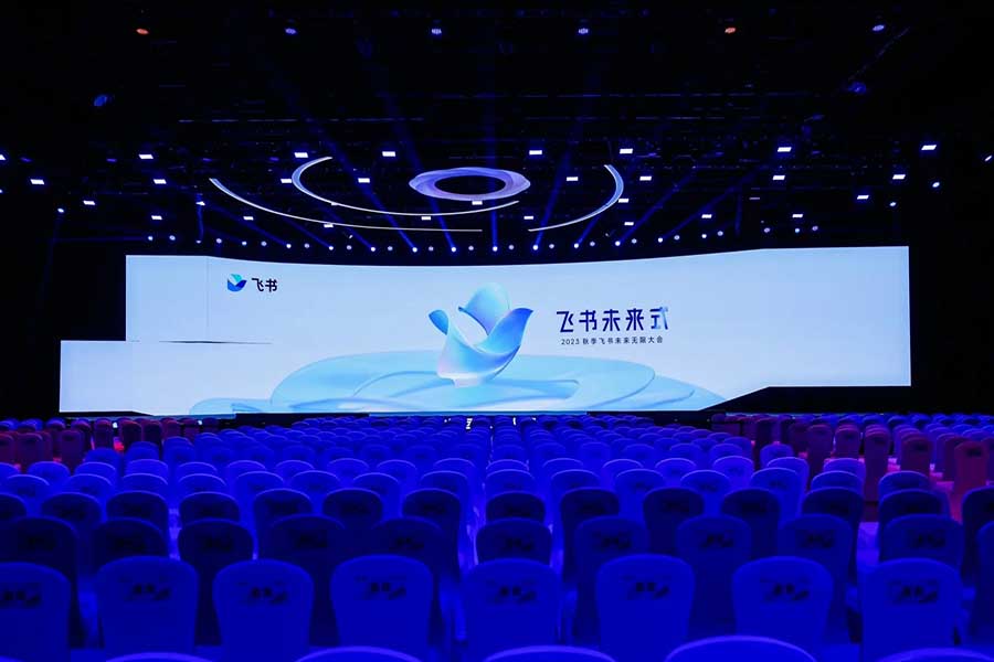 飛書未來(lái)大會(huì)